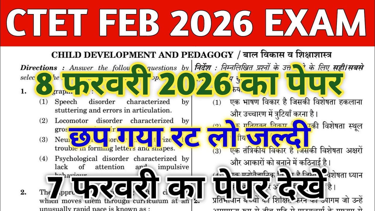 CTET FEB 2026 QUESTION PAPER | CTET PAPER 1 & 2 | CTET MOCK TEST | CTET PREVIOUS YEAR QUESTION PAPER