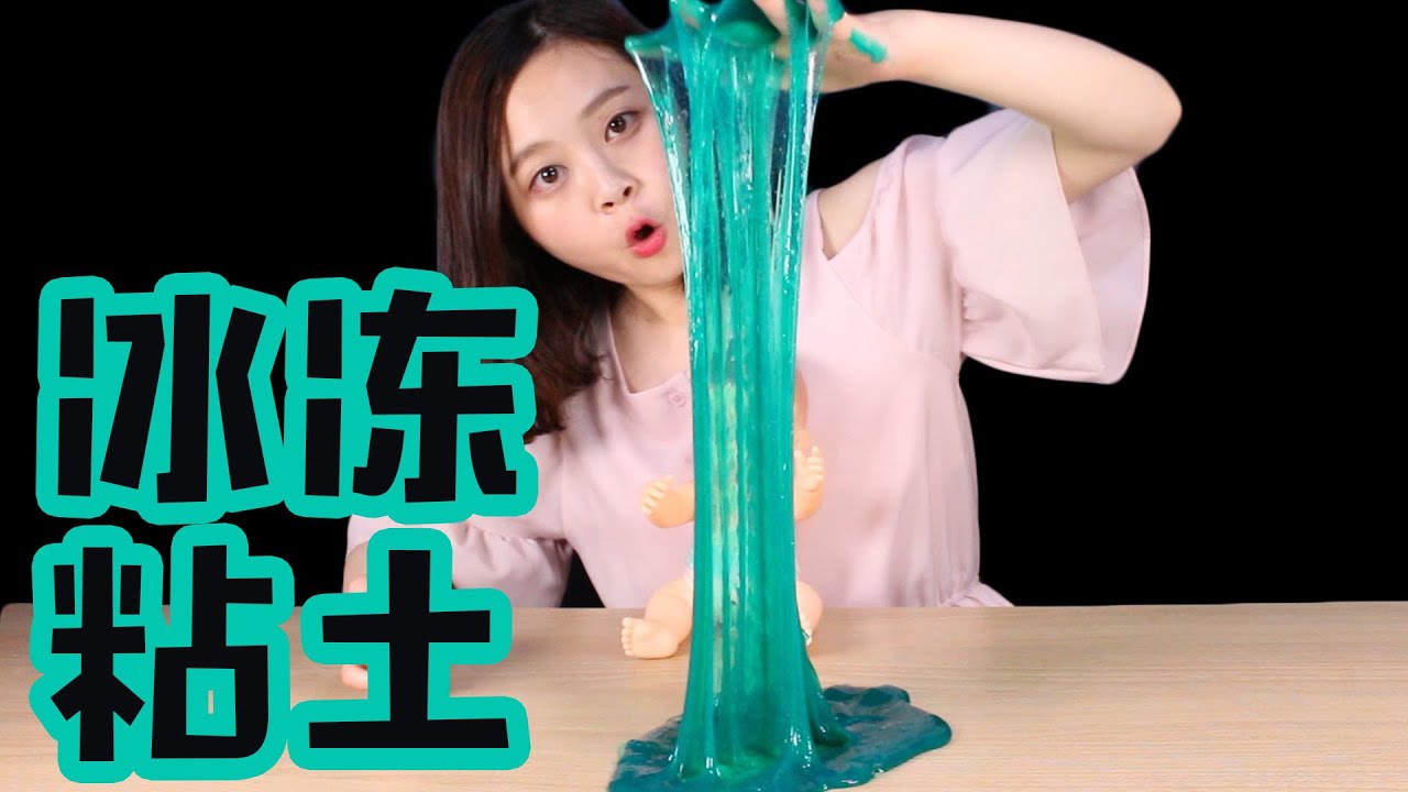 DIY小伶自製冰凍粘土綠色怪物啦! I 小伶玩具  Xiaoling toys