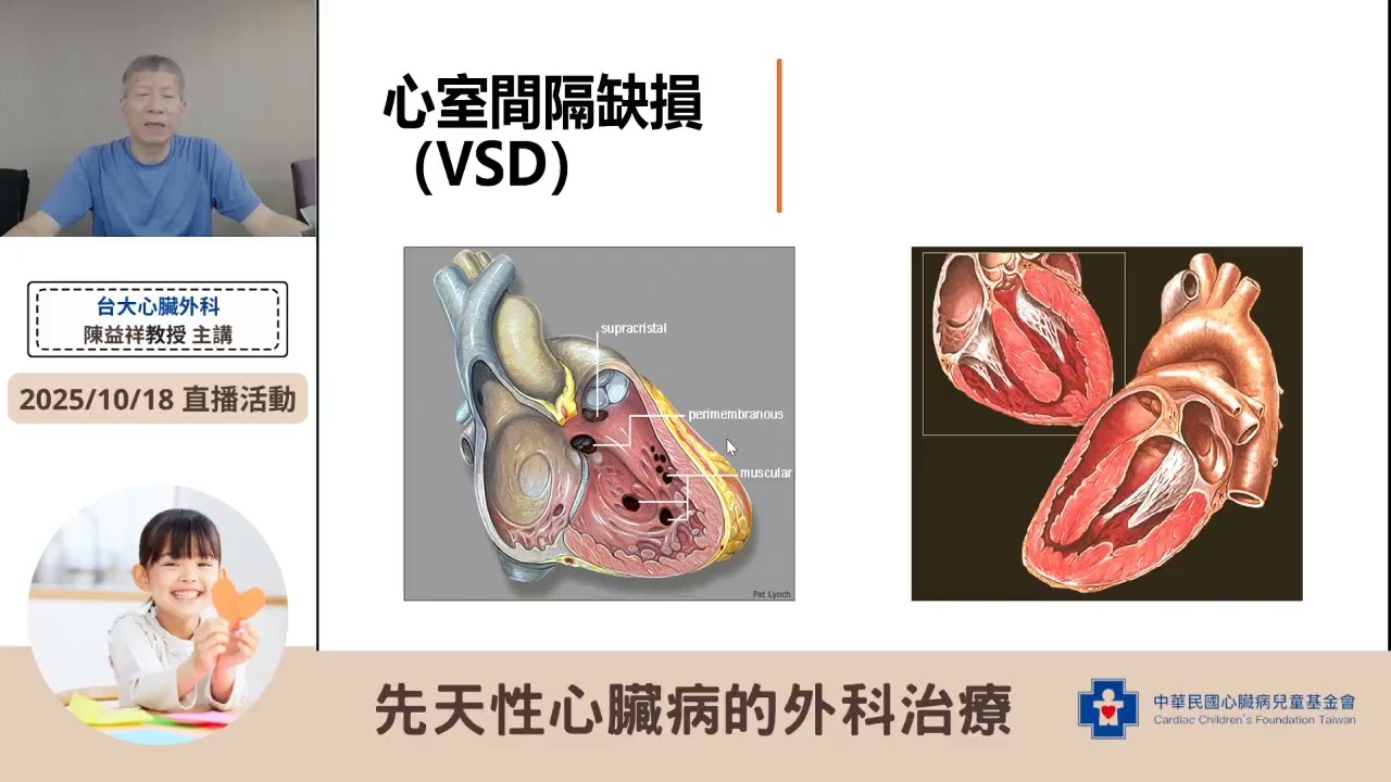 【 先天性心臟病的外科治療 】