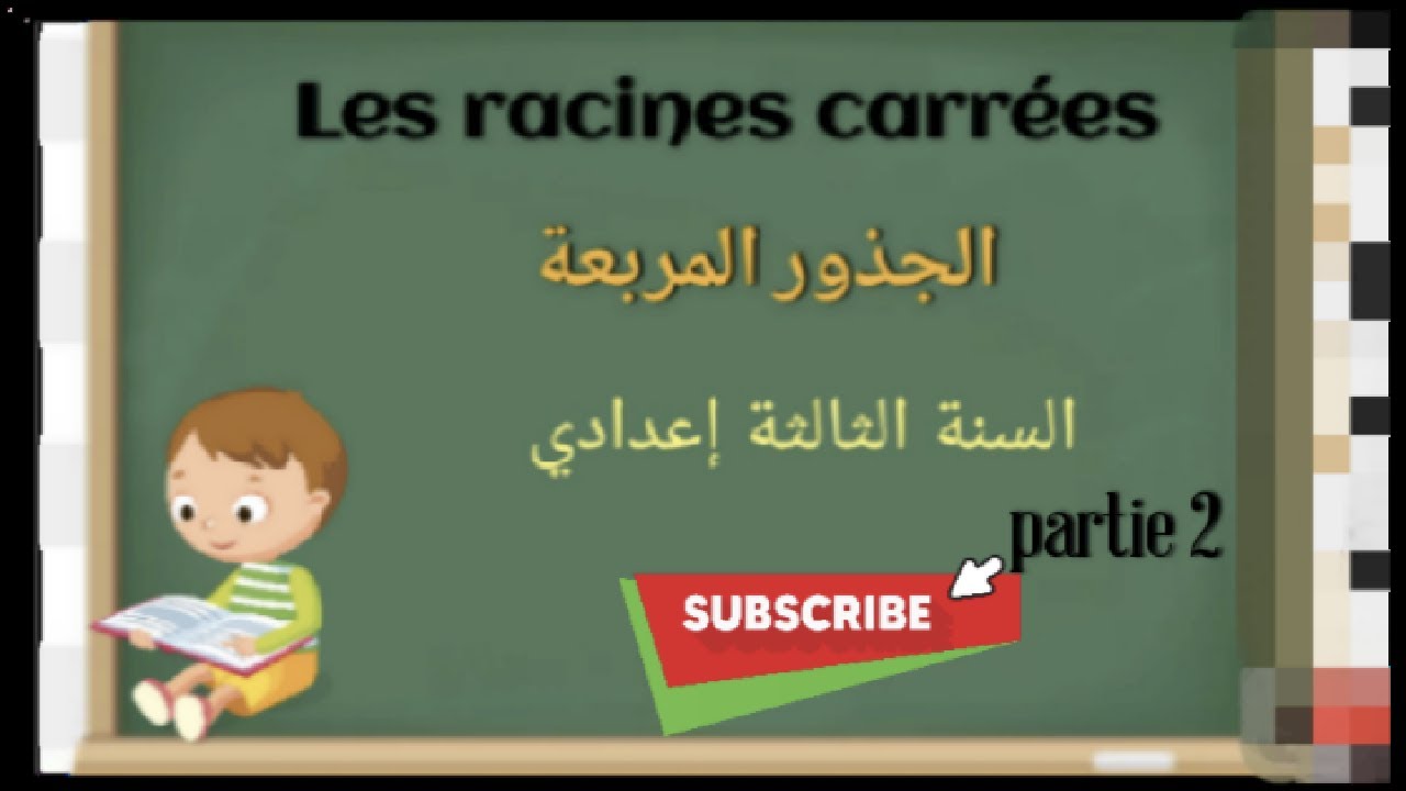 Les racines carrées partie 2 