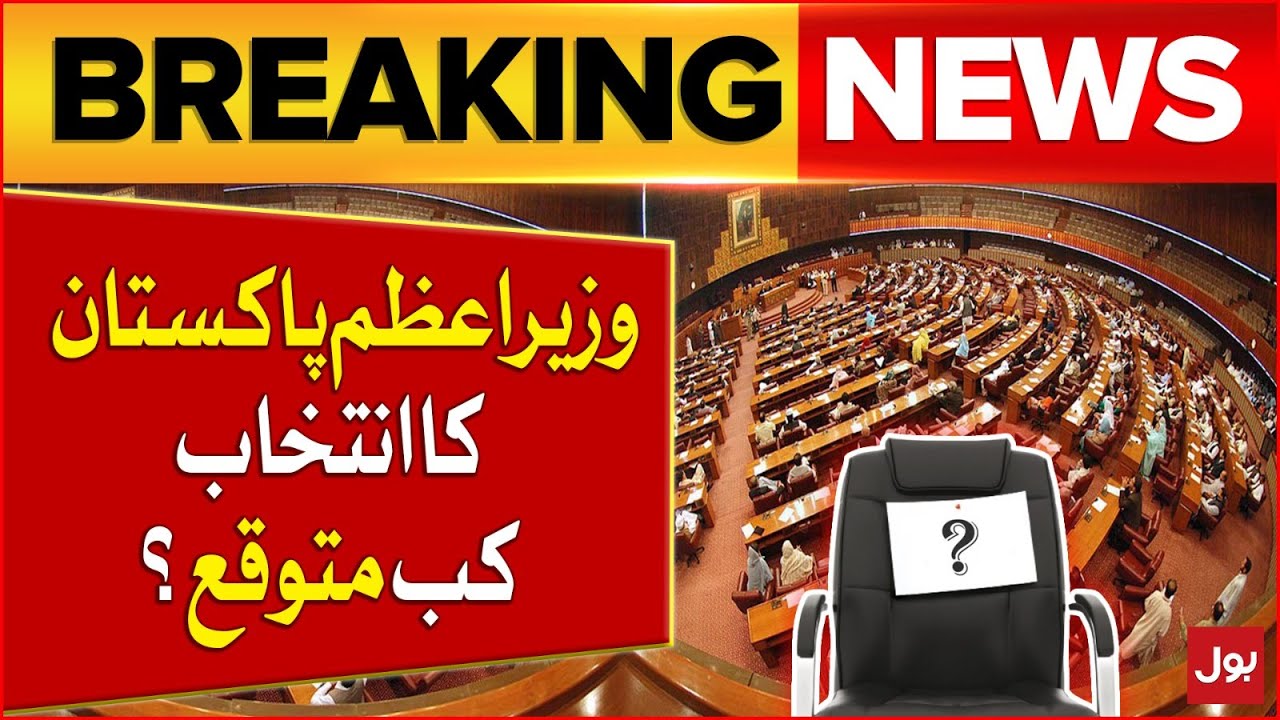 Wazir e Azam Pakistan Ka Intekhab | National Assembly Session | Breaking News