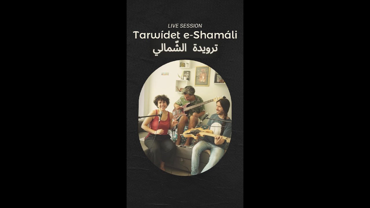 Al Ázar | الأثر - Tarwídet e-Shamáli ترويدة الشمالي (live Session)