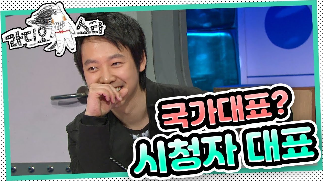 [라디오스타] 