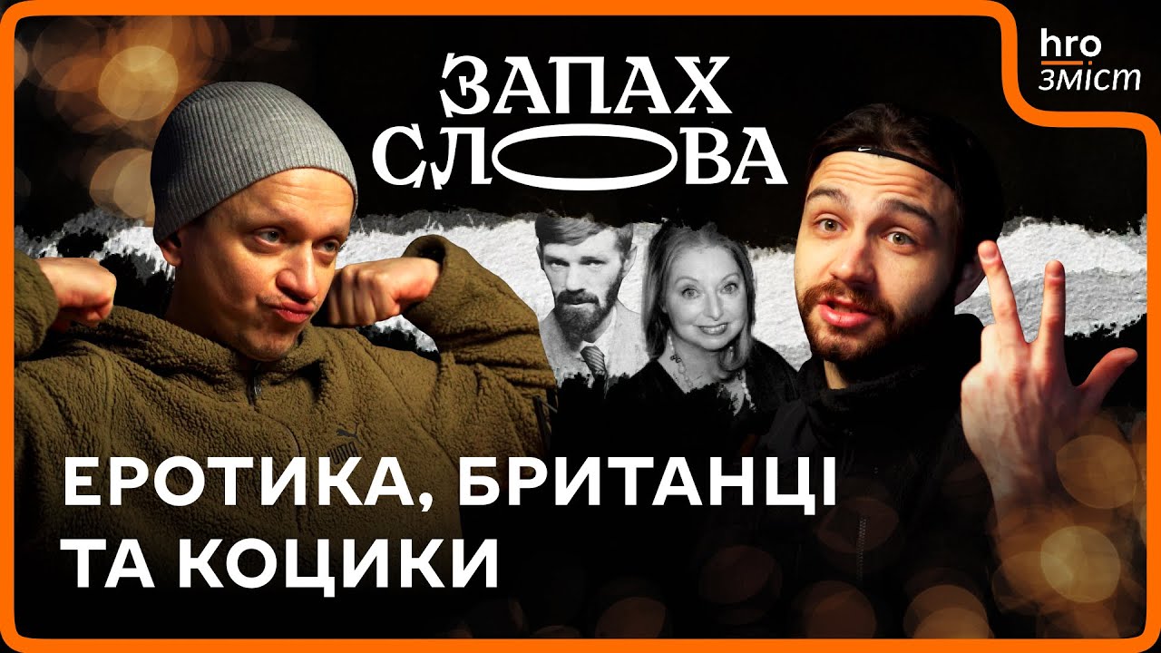 Топ книг, які зігріють зараз | Стасіневич, Чирков | Запах Слова / hromadske.зміст
