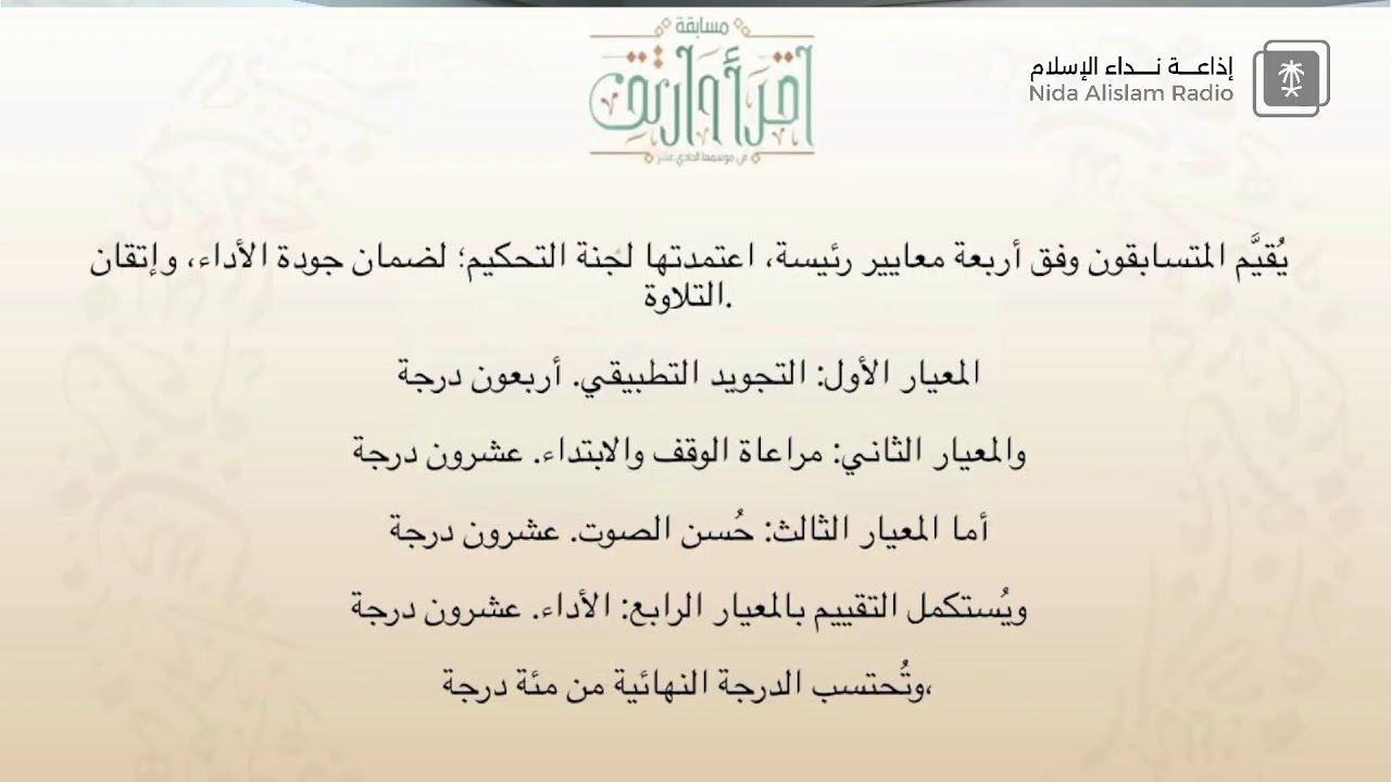 بث مباشر لمسابقة إقرأ وارتق 11