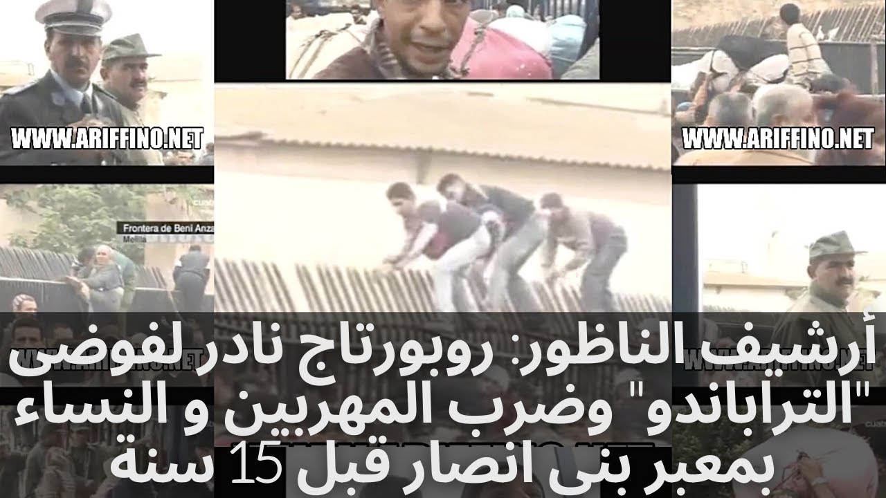 أرشيف الناظور: روبورتاج نادر لفوضى 