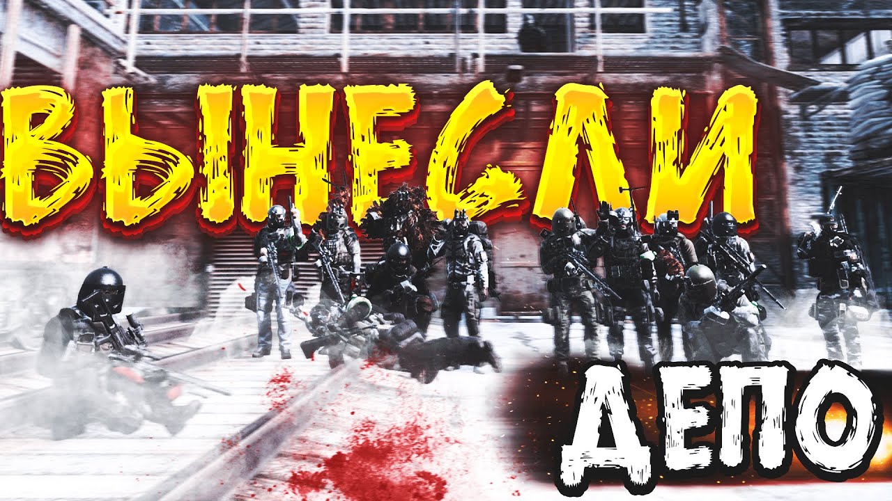 ОКСОП ШТУРМУЕТ ДЕПО! STALKER RP