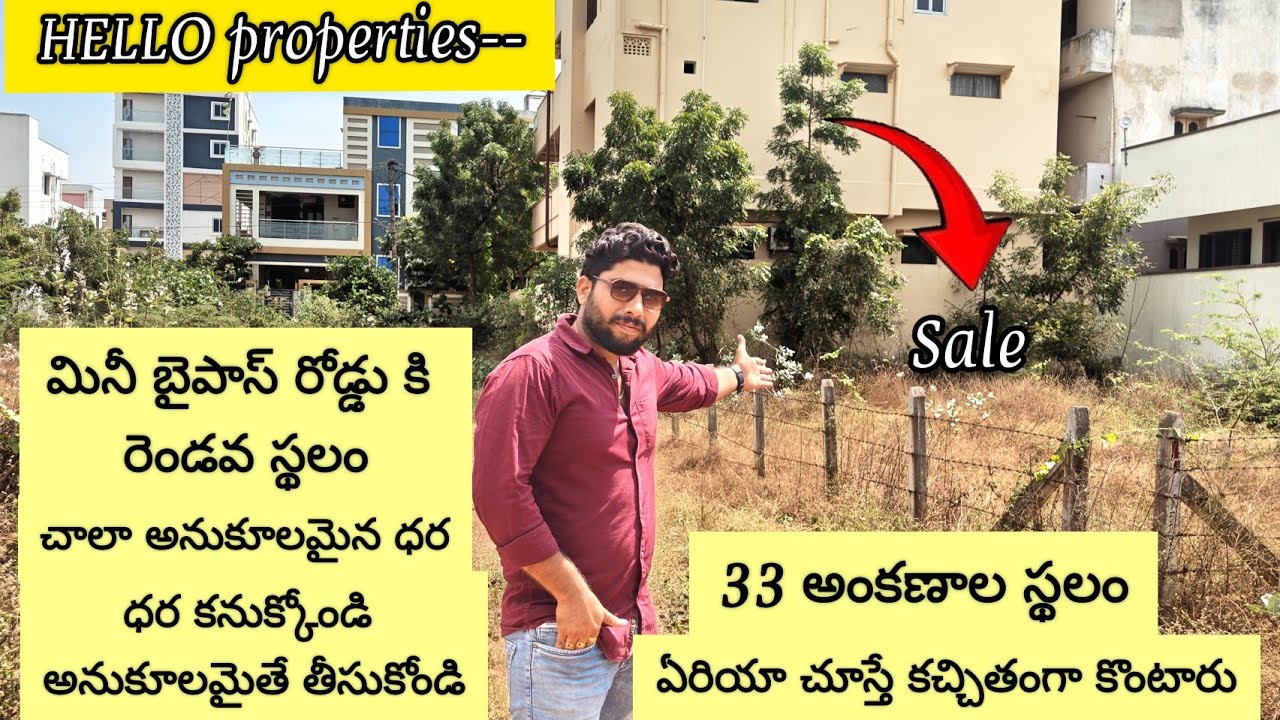 33 అంకణాల స్థలం ఈ ఏరియాలో కనుక్కోండి ధర అనుకూలం అంటేనే తీసుకోండి నెల్లూరులోని మినీ బైపాస్ కి రెండవది