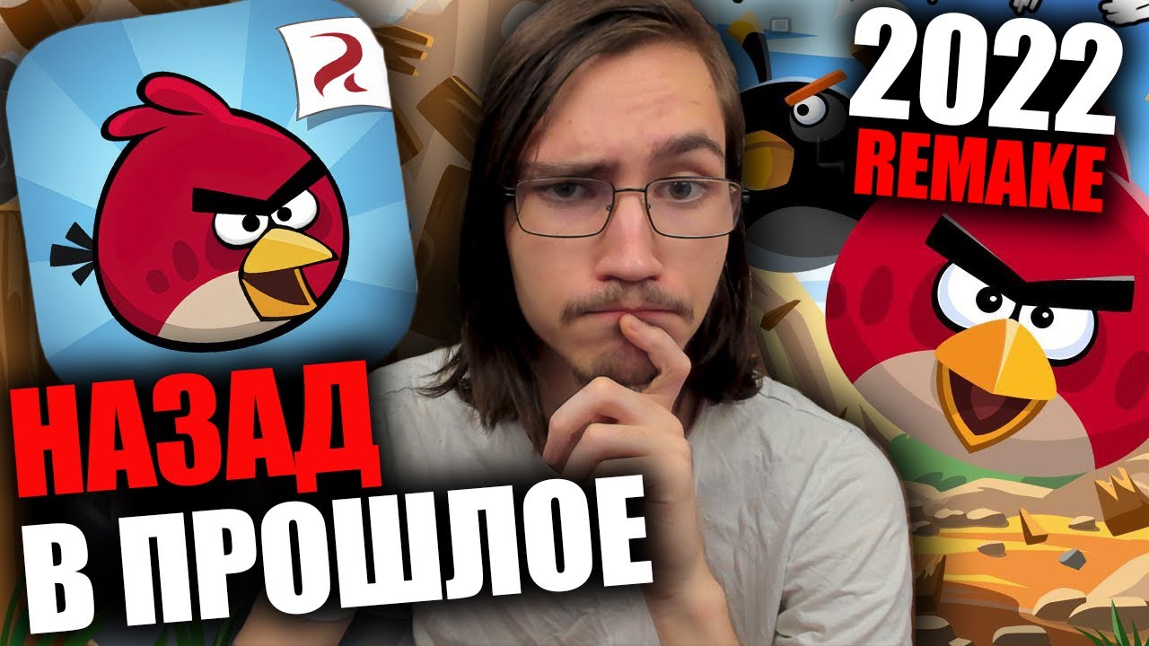 ОБЗОР НОВОЙ ANGRY BIRDS CLASSIC 2022 (REMAKE)