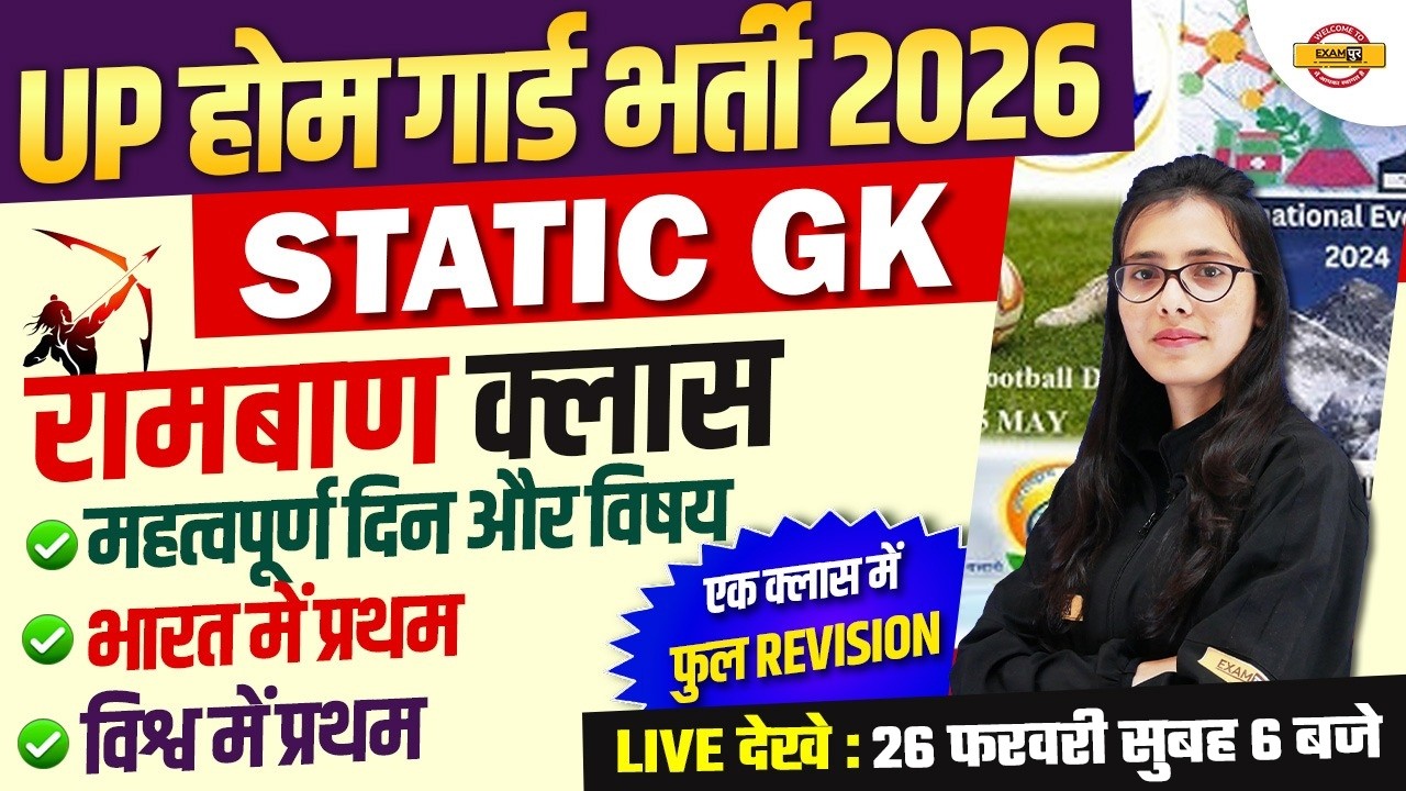 UP HOME GUARD / CONSTABLE/ SI/ NTPC | STATIC GK | UP POLICE STATIC GK CLASS - POOJA MAM
