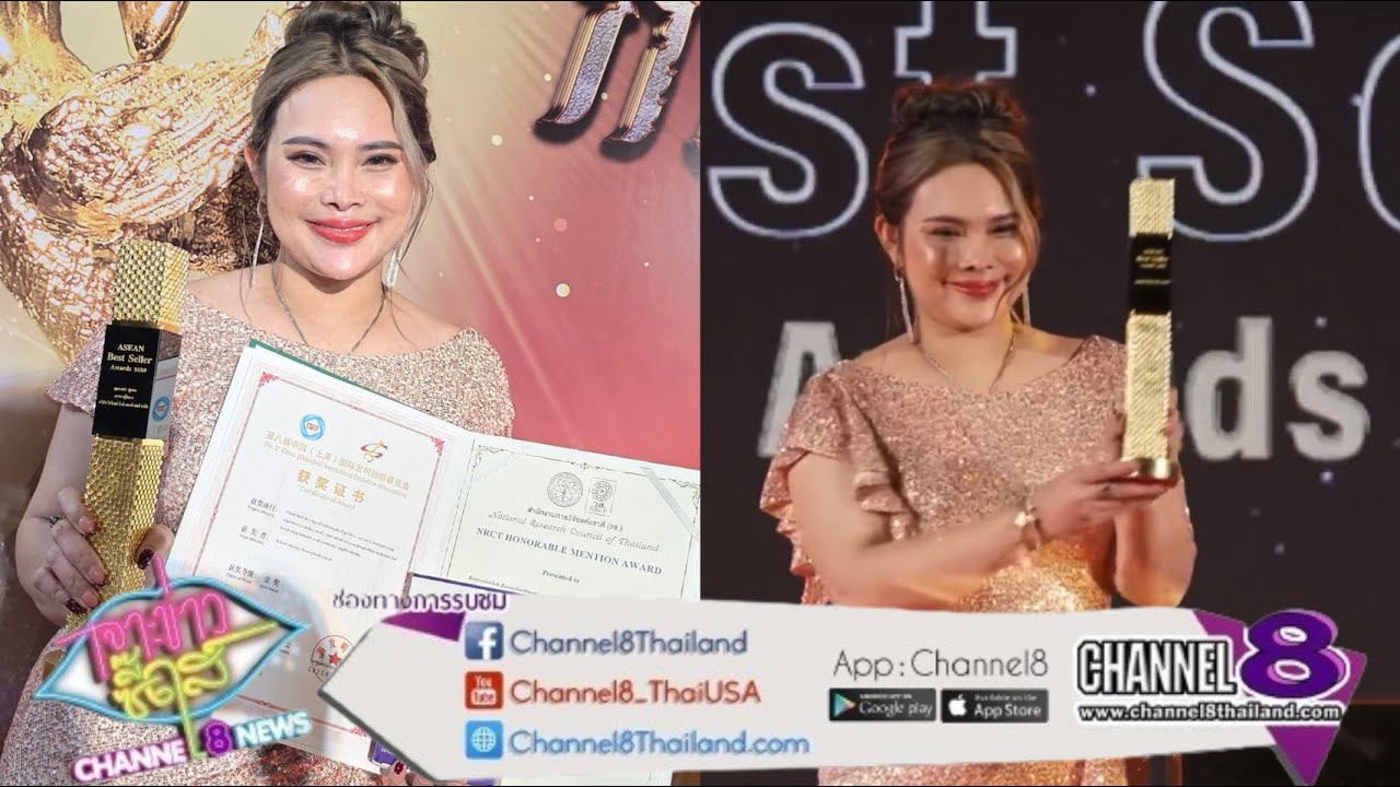 ธนพร พูลผล บริษัท ริชโกลด์ บิวตี้ แอนด์ เฮลธ์ จำกัด เข้ารับรางวัล Asean Best Seller Awards 2026