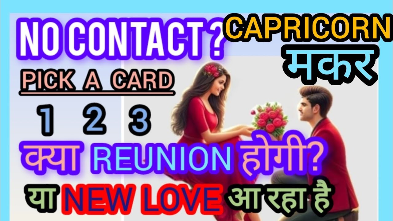 🧿✨CAPRICORN🧚मकर🤔NO CONTACT' READING I लव लाइफ में आगे क्या होगा? Contact होगी या NEW LOVE आ रहा हैं।