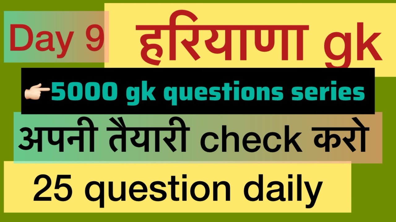 Day 9 || 5000 gk questions series #haryanagk 