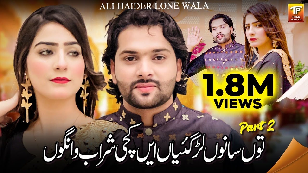 Asa Dhola Tenu Rakhya | Tu Sanu Lar Giyan Aen Kachi Sharab Wangon | Ali Haider Lone Wala |TP GOLD