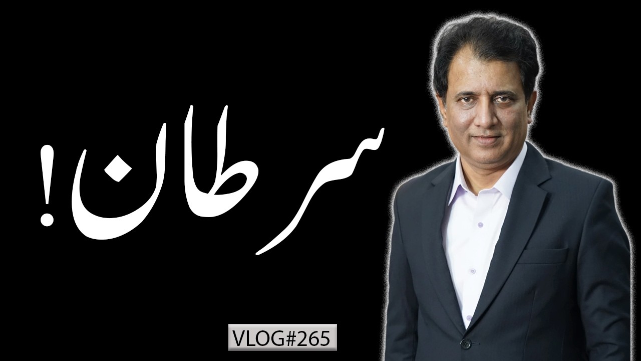 Pakistan&rsquo;s Political Crisis Has One Root Cause | Habib Akram V-Log #265