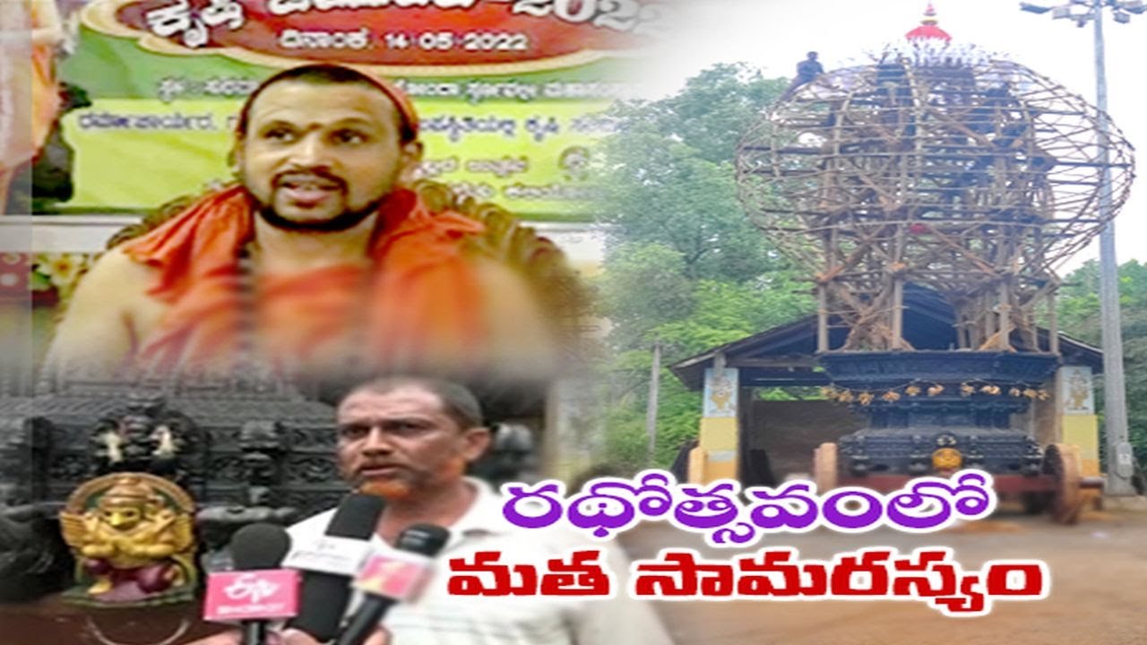 Chariot Festival of Karnataka is a Symbol of Religious Harmony | మత సామరస్యానికి ప్రతీక ఈ రథోత్సవం.