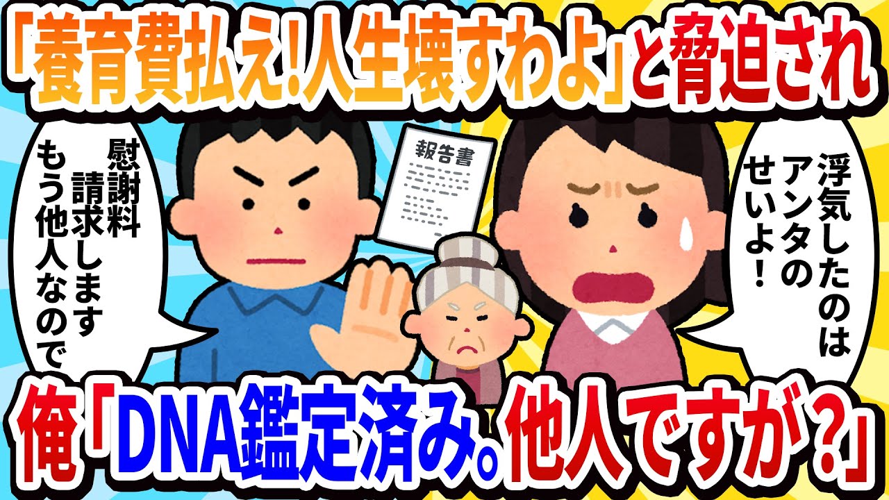 【2ch修羅場】元義母「養育費を払わないなら許さない！あんたの人生をめちゃくちゃにするわ」→「俺の子じゃありませんが？」と突き放すと…
