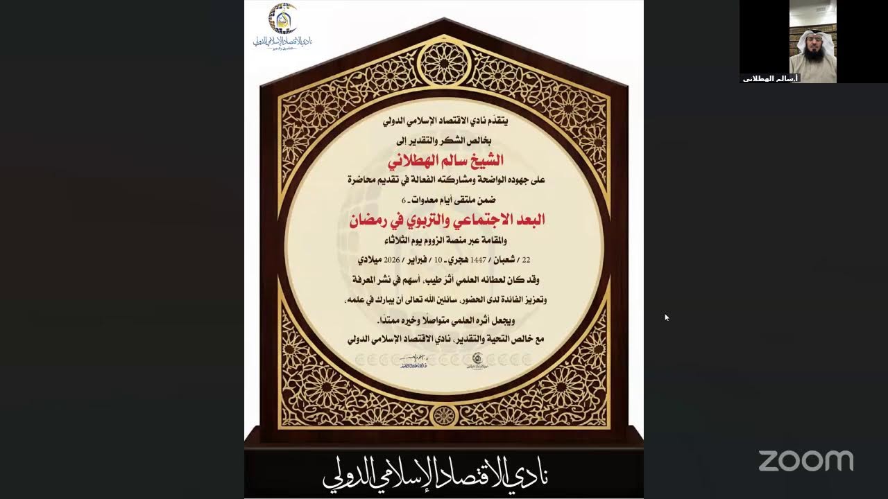 ملتقى أياماً معدودات-6 - البعد الاجتماعي والتربوي في رمضان🎙الشيخ. سالم الهطلاني