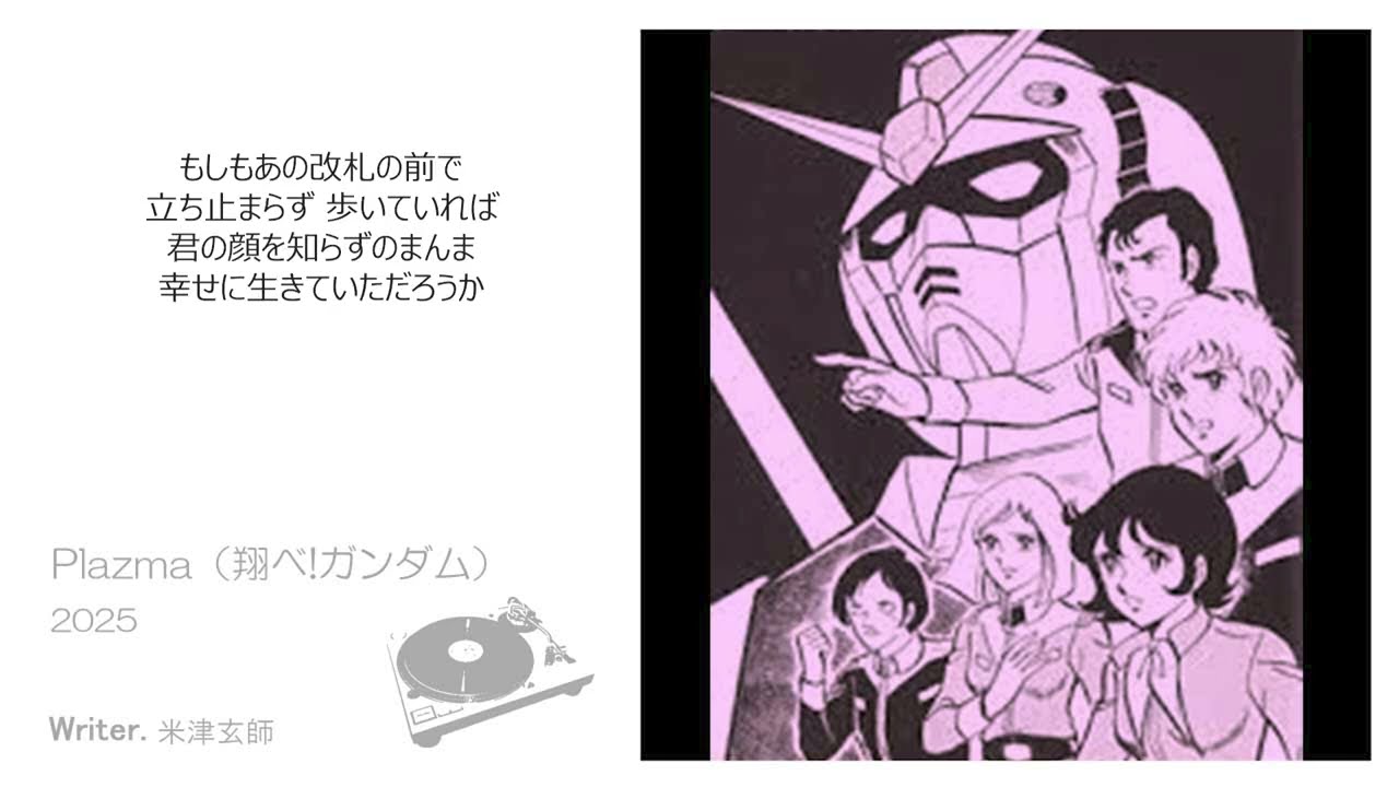 Plazma（翔べ!ガンダム）/ 米津玄師 [cover]