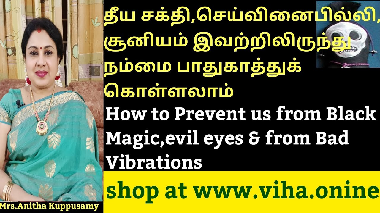 தீய சக்தி,பில்லி,சூனிய செய்வினையிலிருந்து பாதுகாத்துக் கொள்ளலாம்/prevent from all Black Magic