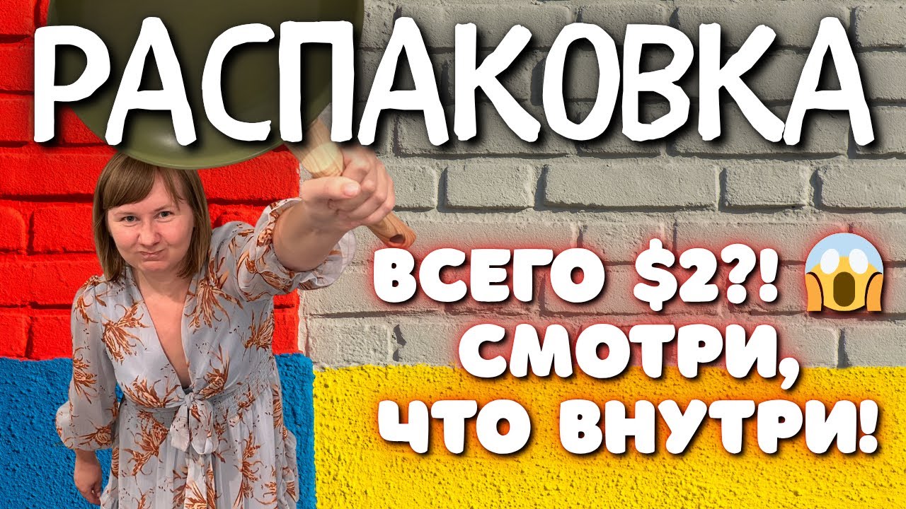 Что в потерянных посылках по $2? Ловим супернаходки с аукциона!