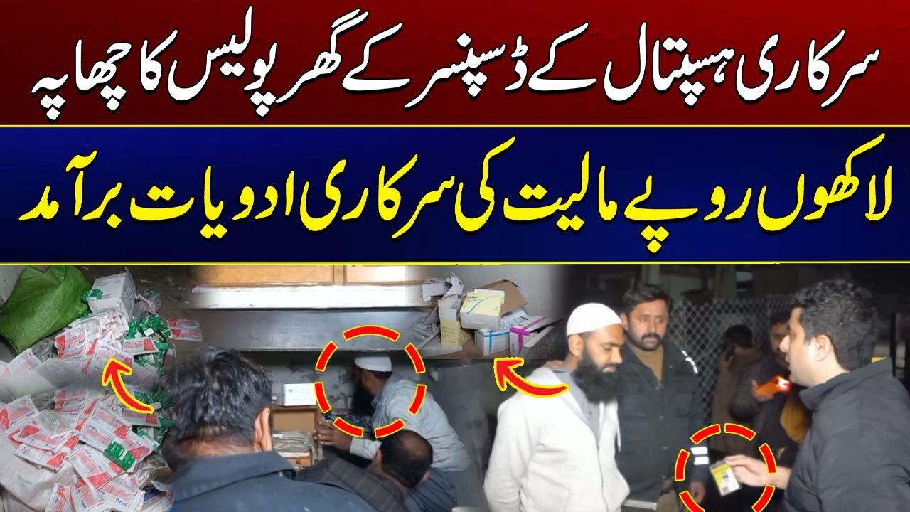 Police raid In house of a government hospital dispenser | City 41