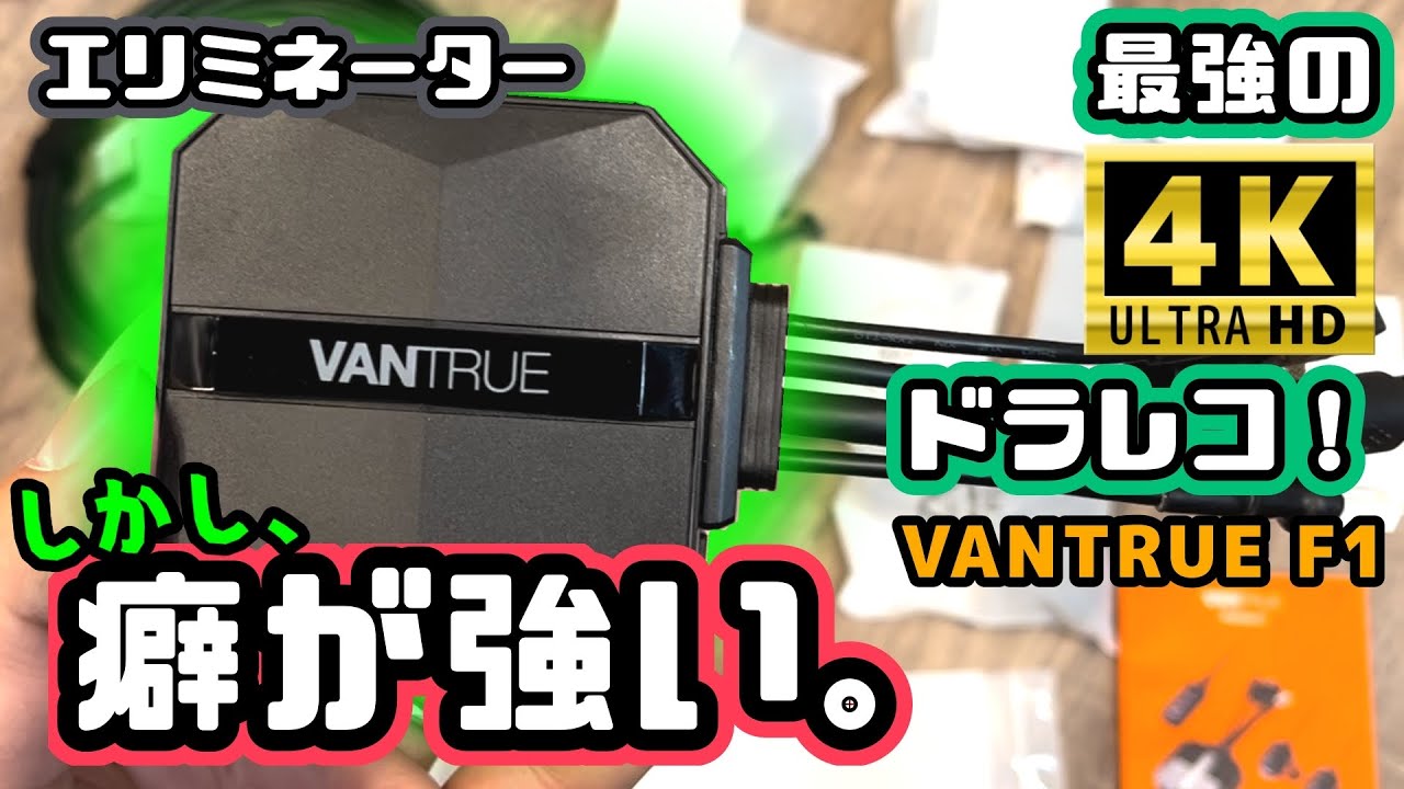 【4K再UP】クセつよなバイク用4Kドラレコを取り付けてみた！VANTRUE F1 Falcon1