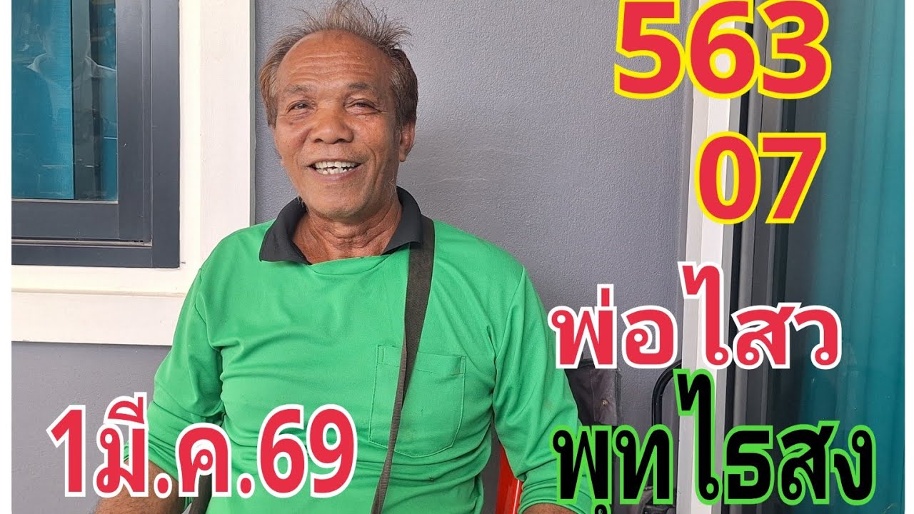 #พ่อไสวพุทไธสง