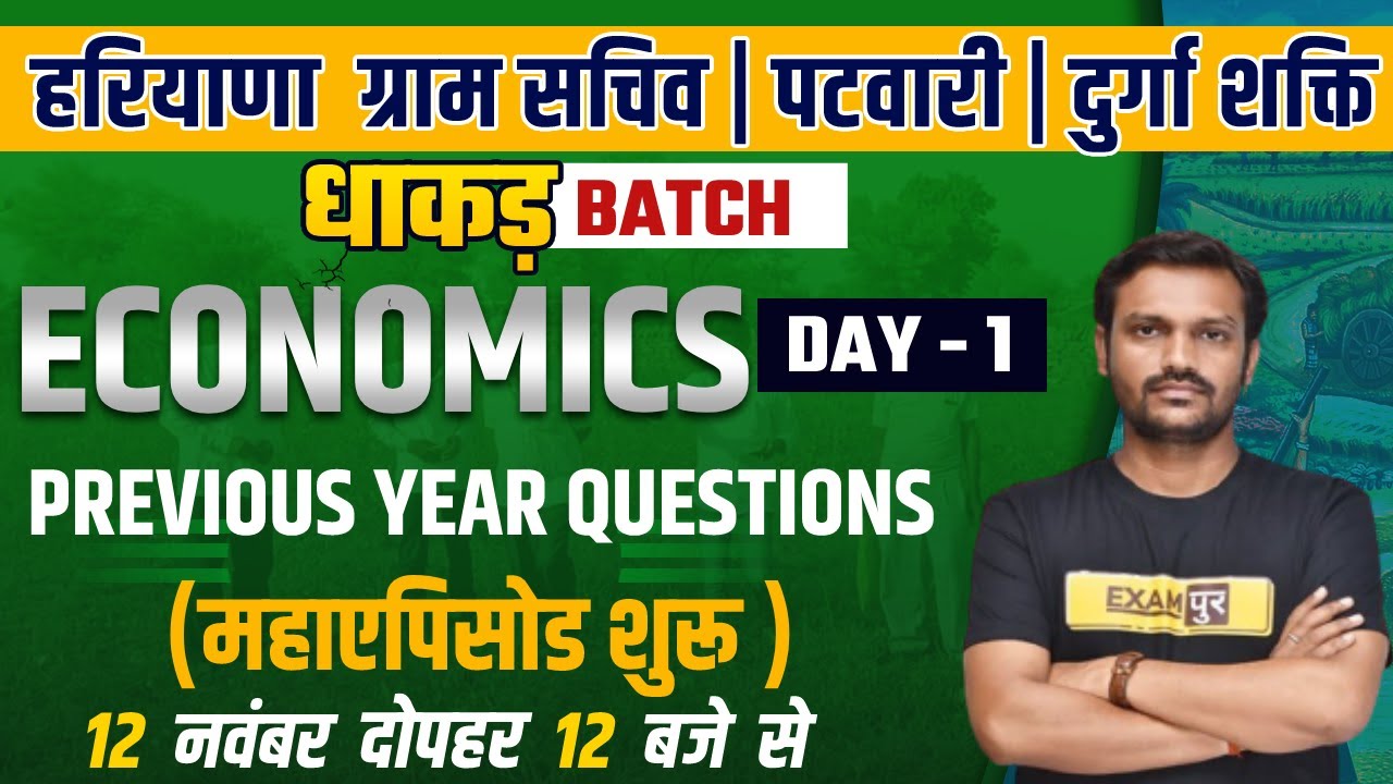 HSSC Gram Sachiv | Canal Patwari Exam | Economics | Previous Year Questions | By Vivek Mishra Sir