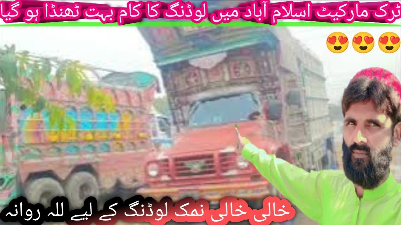Truck market Islamabad loading ka kam bahut thanda ho Gaya||namak ki loading||MOHSIN CHUHAN 