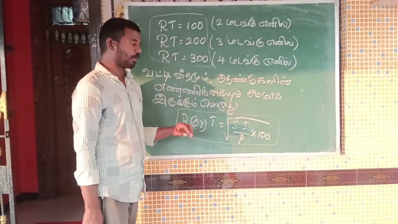 கணிதம் -தனிவட்டி 