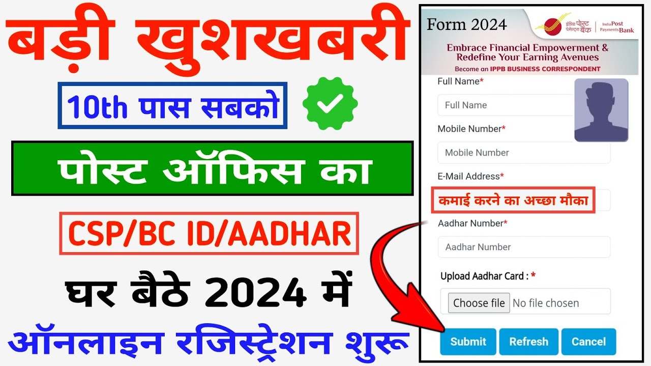 IPPB BC Registration - 2024 || India Post Payment Bank CSP Apply Online || IPPB CSP Registration