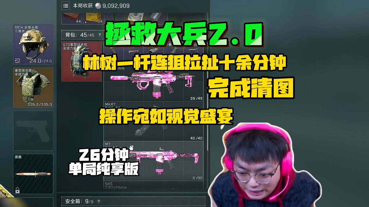 林树一把连狙拉扯十余分钟完成清图可惜来不及理包 #deltaforce #三角洲行动 #deltaforcegame #三角洲行動