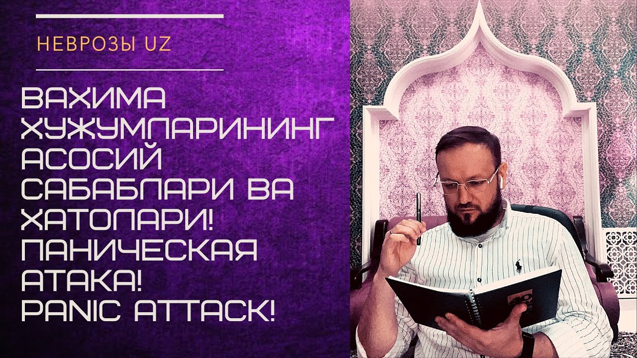 Вахима хужумининг асосий сабаблари ва хатолари!