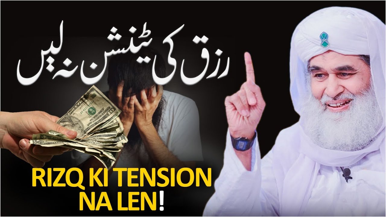 Rizq Ki Tension Na Len | Life Changing Bayan | ALLAH Ne Rizq Ka Wada Kiya Hai | Maulana Ilyas Qadri