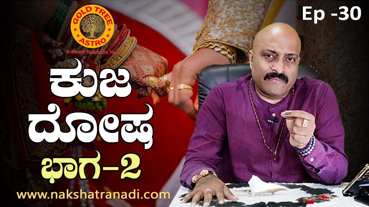 Learn Astrology - Ep 30 : Kuja Dosha (Mangal Dosha, Manglik Dosha) - Part 02 | Nakshatra Nadi