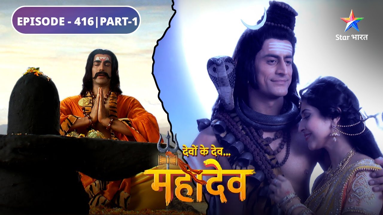 Devon Ke Dev Mahadev | Parvati ka pashchaataap | EPISODE-416 Part-1 | देवों के देव महादेव