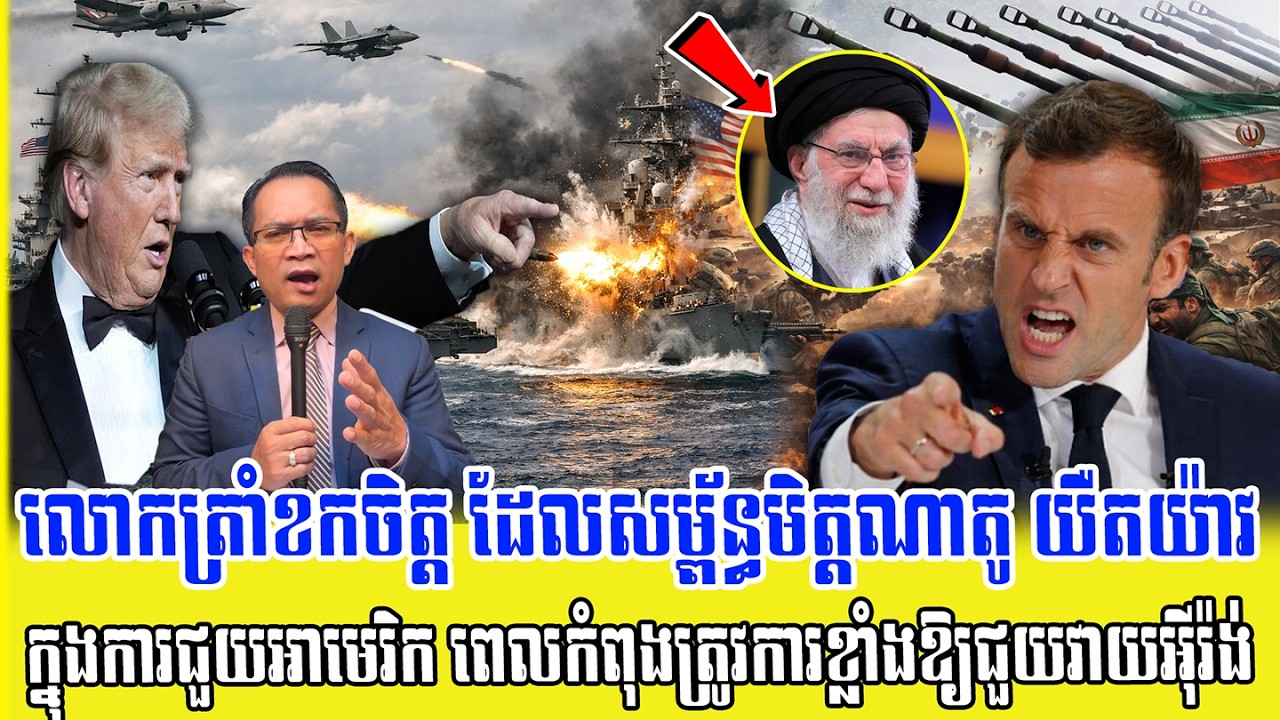 ❤️18/03/2026 |​ Mr. Muong Nareth Live Talk Show | The US Iran conflict and Khmer news