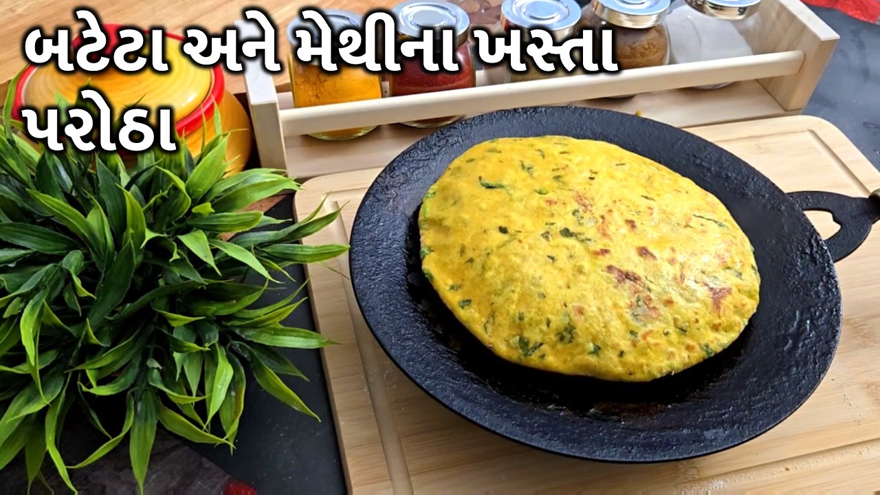 બટેટા અને મેથી ના ખસ્તા પરોઠા આ રીતે બનાવો પેટ ભરાઈ જશે પણ મન નહિ | Aloo methi Paratha | Alu Paratha