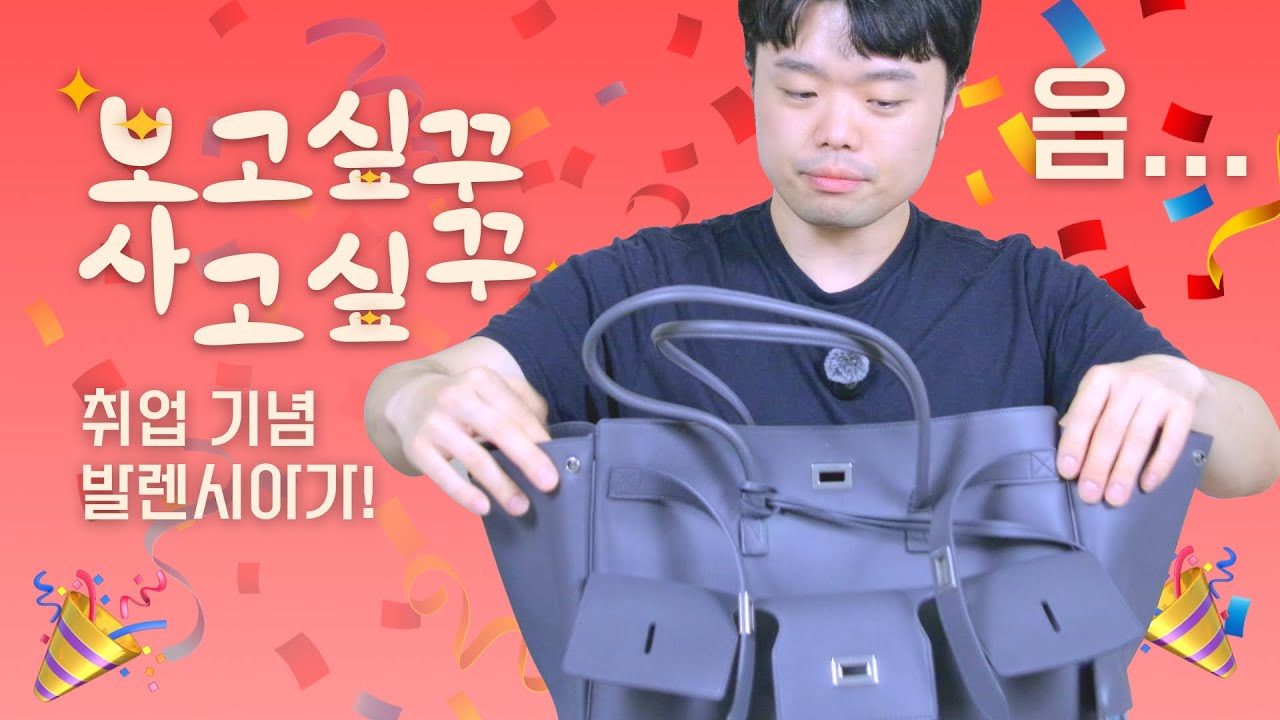 보꾸 사꾸! 스페셜 | Ep3. 올해 3번째 발렌시아가 언박싱 | 자신에게 너무 후한 취업 자축