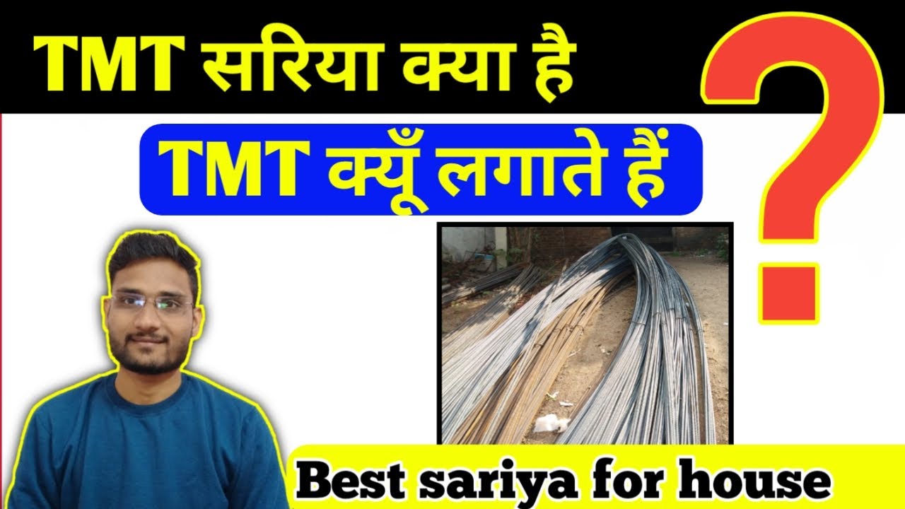 best sariya for house construction ! what is tmt bars ! best tmt bars for construction in india