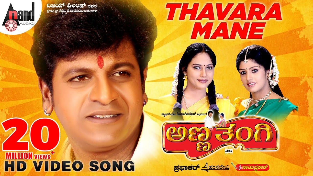 Thavara Mane Video Song | Anna Thangi | Dr. Shivarajkumar | Radhika | Deepu | Hamsalekha