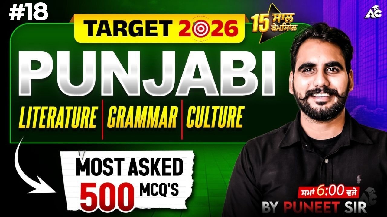Punjabi For All Punjab State Exam 2026 | Punjabi Most Asked 500 MCQ'S | By Puneet Sir