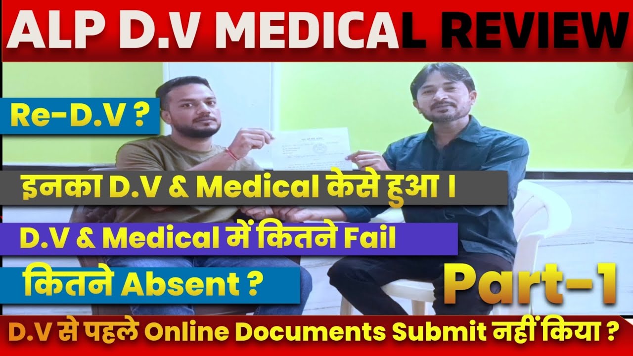 ✨ALP D.V & MEDICAL मे कितने ABSENT / FAIL ? ✨ALP D.V & MEDICAL REVIEW ! #alp #rrb #railway