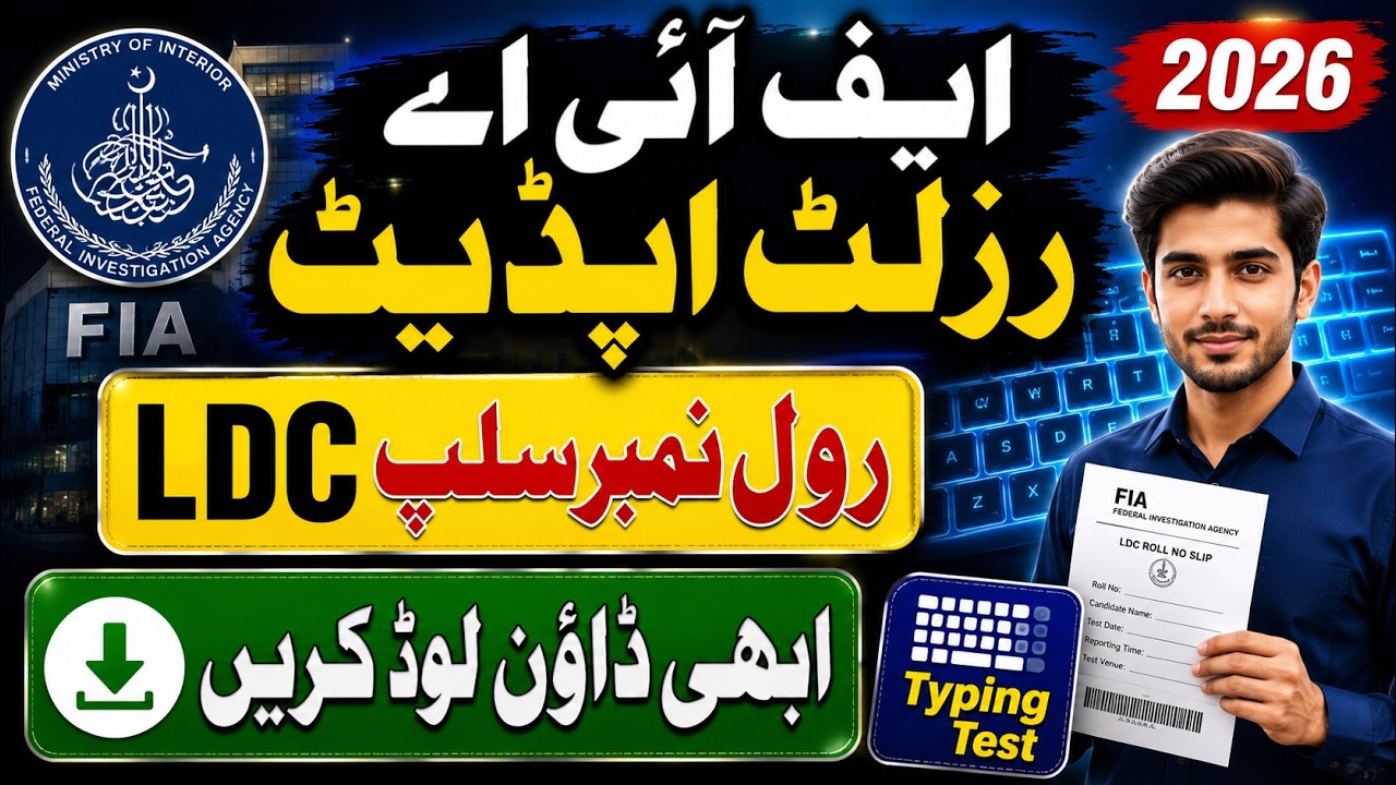 FIA LDC Result 2026 | Typing Test Roll No Slip Download | FIA Recruitment Latest Update