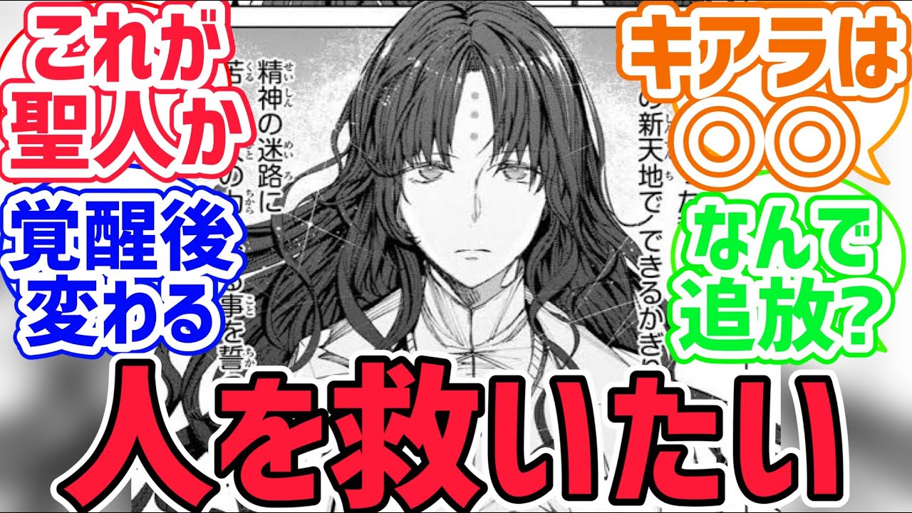 【FGO反応集】殺生院キアラ「ただ人を救いたかっただけなのに…」に対するみんなの反応集【fate反応集】