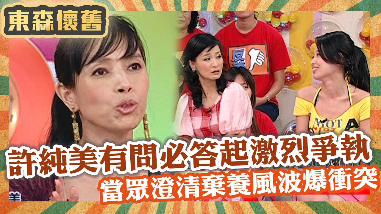 全民倒美見面會！許純美有問必答讓正反雙方起激烈爭執！當眾澄清棄養風波引爆衝突！【#男人搞什麼之男女別管】EP158 完整版｜許純美