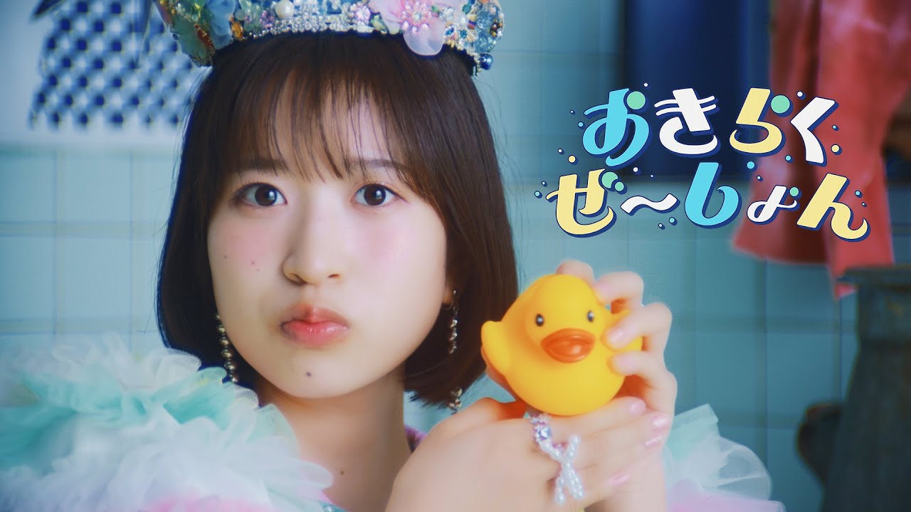中島 怜 - おきらくぜ～しょん Music Video