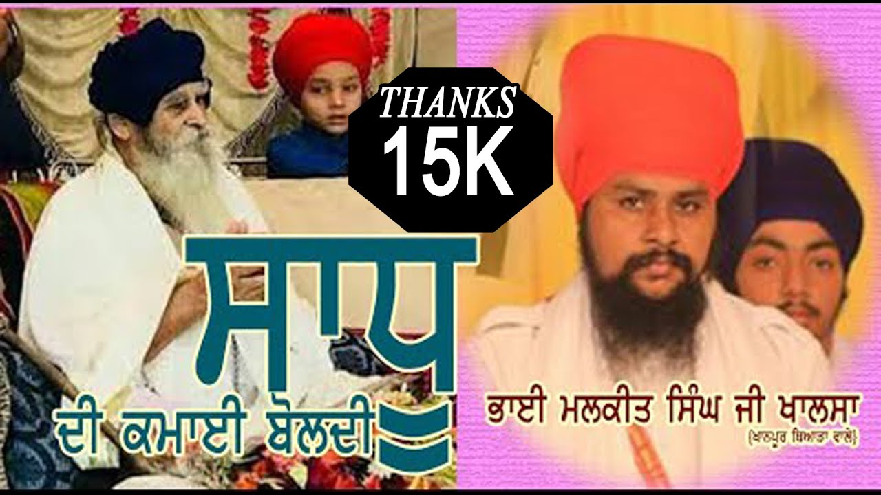 Sadhu Di Kamai Boldi, Bhai Malkeet Singh Ji Khalsa {Khanpur Thira} Sant Baba Satpal Singh Sahri Wale