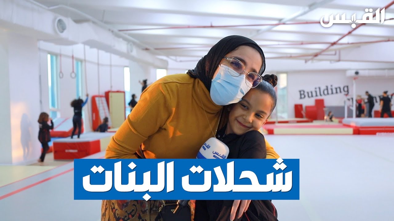 تعرفوا على بطلات الكويت في الجمباز الإيقاعي